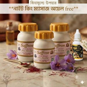 Saffron ( 3 পিস ) + ম্যাসেজ ওয়েল ফ্রি